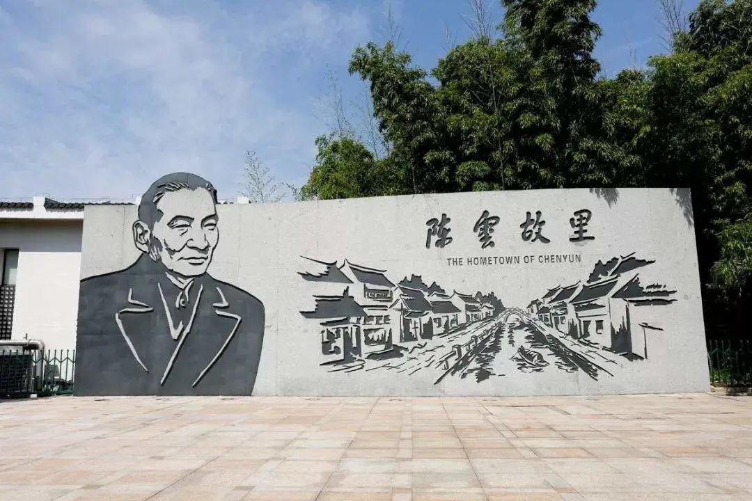 陈云故里.jpg
